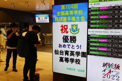 仙台育英の日本一を祝して、JR仙台駅には「祝優勝」の掲示が（撮影・野上伸悟）