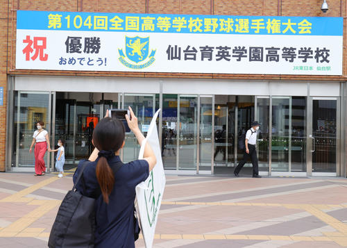 仙台育英の日本一を祝して、JR仙台駅には「祝優勝」の掲示が（撮影・野上伸悟）