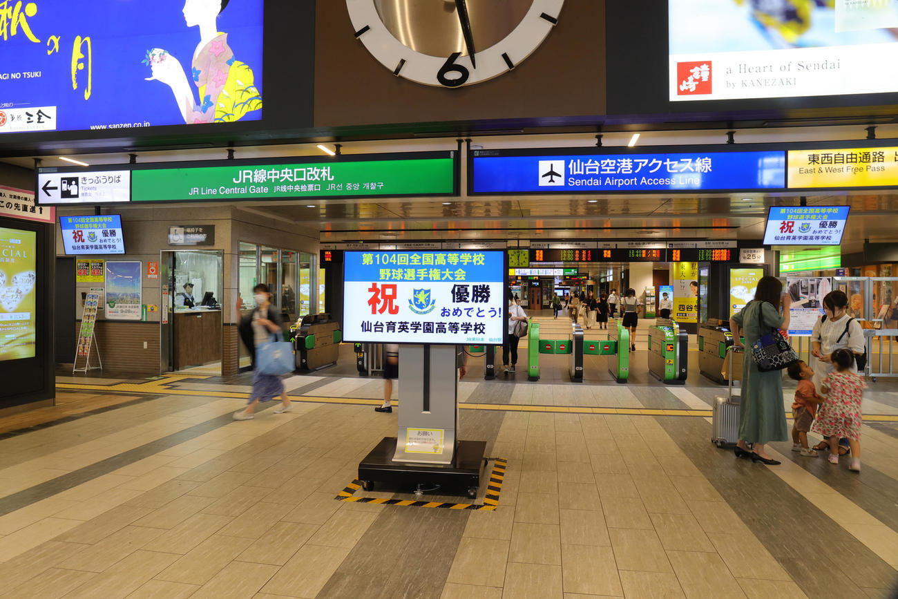 仙台育英の日本一を祝して、JR仙台駅には「祝優勝」の掲示が（撮影・野上伸悟）