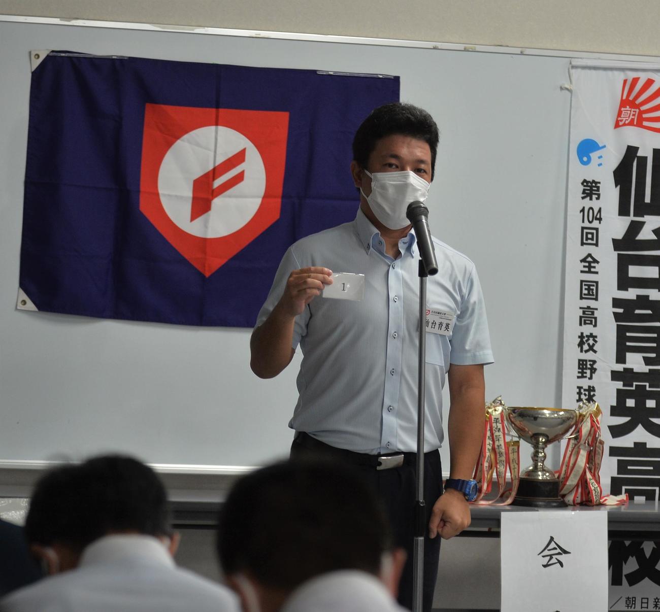 抽選会のくじを引いた仙台育英・須江監督（撮影・佐藤究）