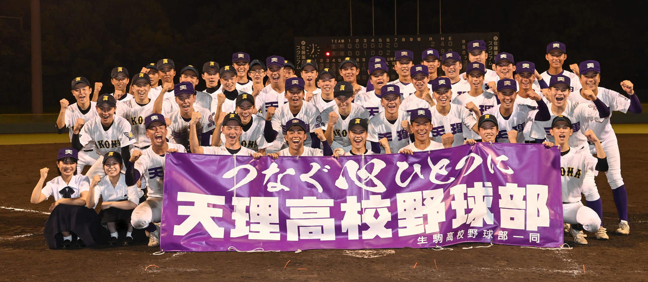 天理対生駒　笑顔で記念撮影を行う天理と生駒ナイン（撮影・前岡正明）
