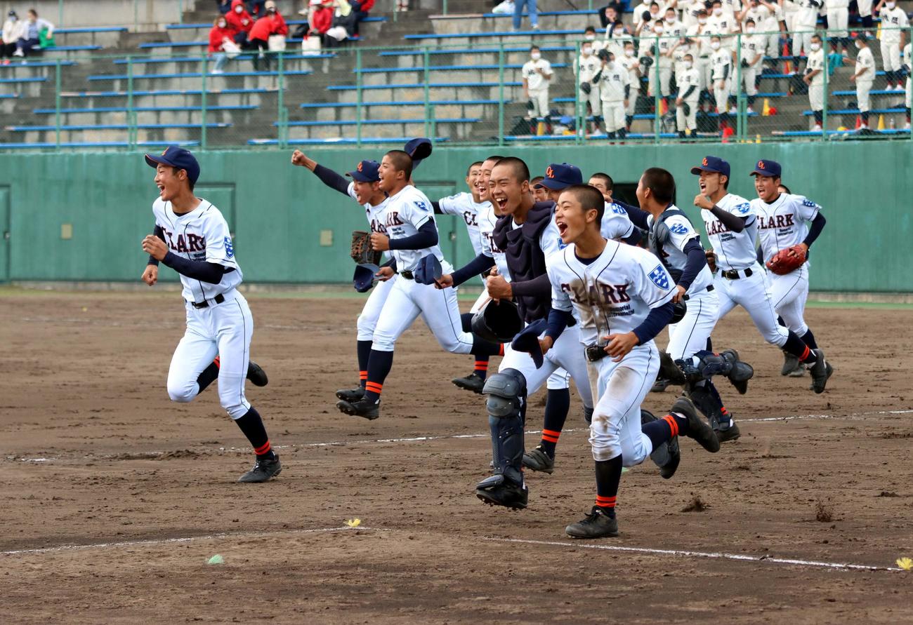 クラーク対北照　1点差で競り勝ち笑顔で駆け出すクラークの選手たち（撮影・永野高輔）