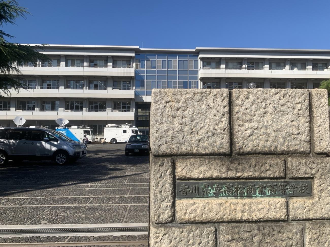 高松商の正門。ドラフト会議当日は澄み渡った青空（撮影・中野椋）