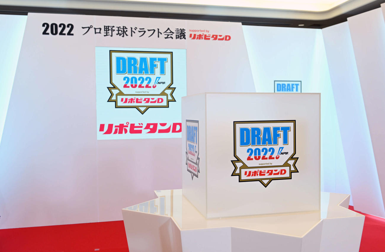 ドラフト会場に設置された抽選箱（代表撮影）
