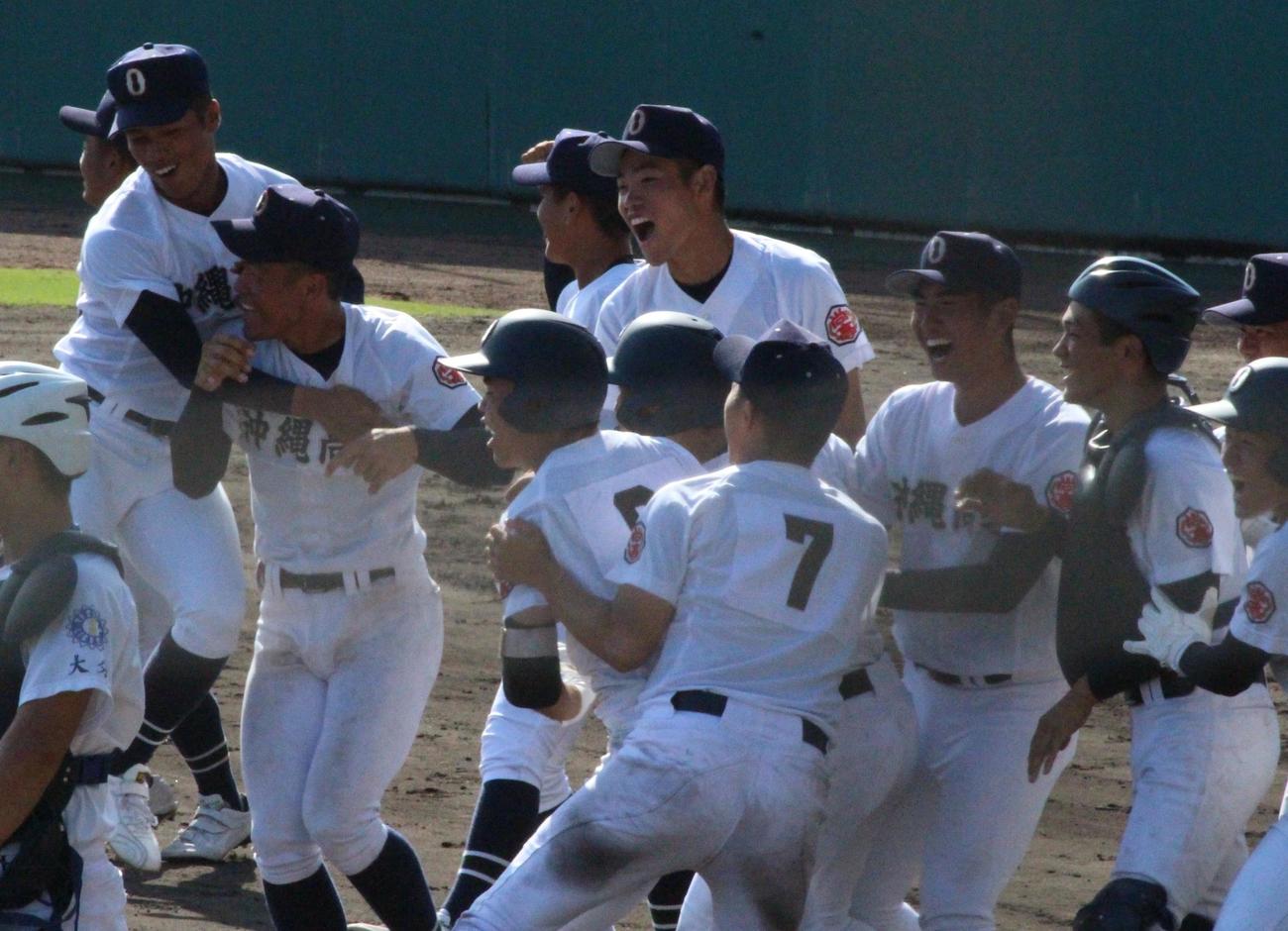 サヨナラ勝ちで喜ぶ沖縄尚学ナイン（撮影・菊川光一）