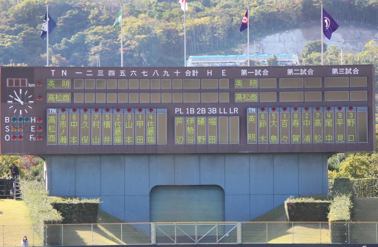 英明対高松商　四国大会決勝のスタメン（撮影・柏原誠）