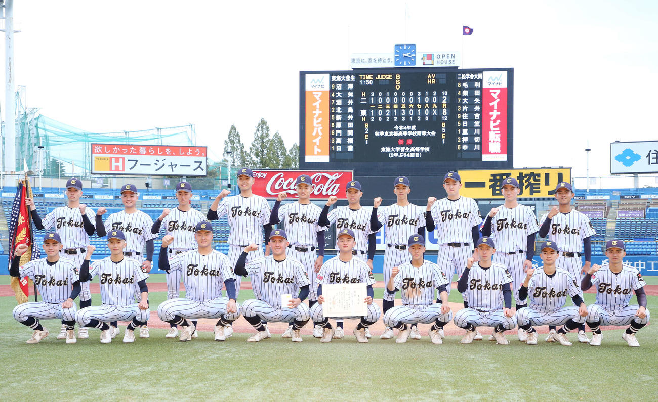 二松学舎大付対東海大菅生　優勝し、笑顔でガッツポーズする東海大菅生ナイン（撮影・宮地輝）
