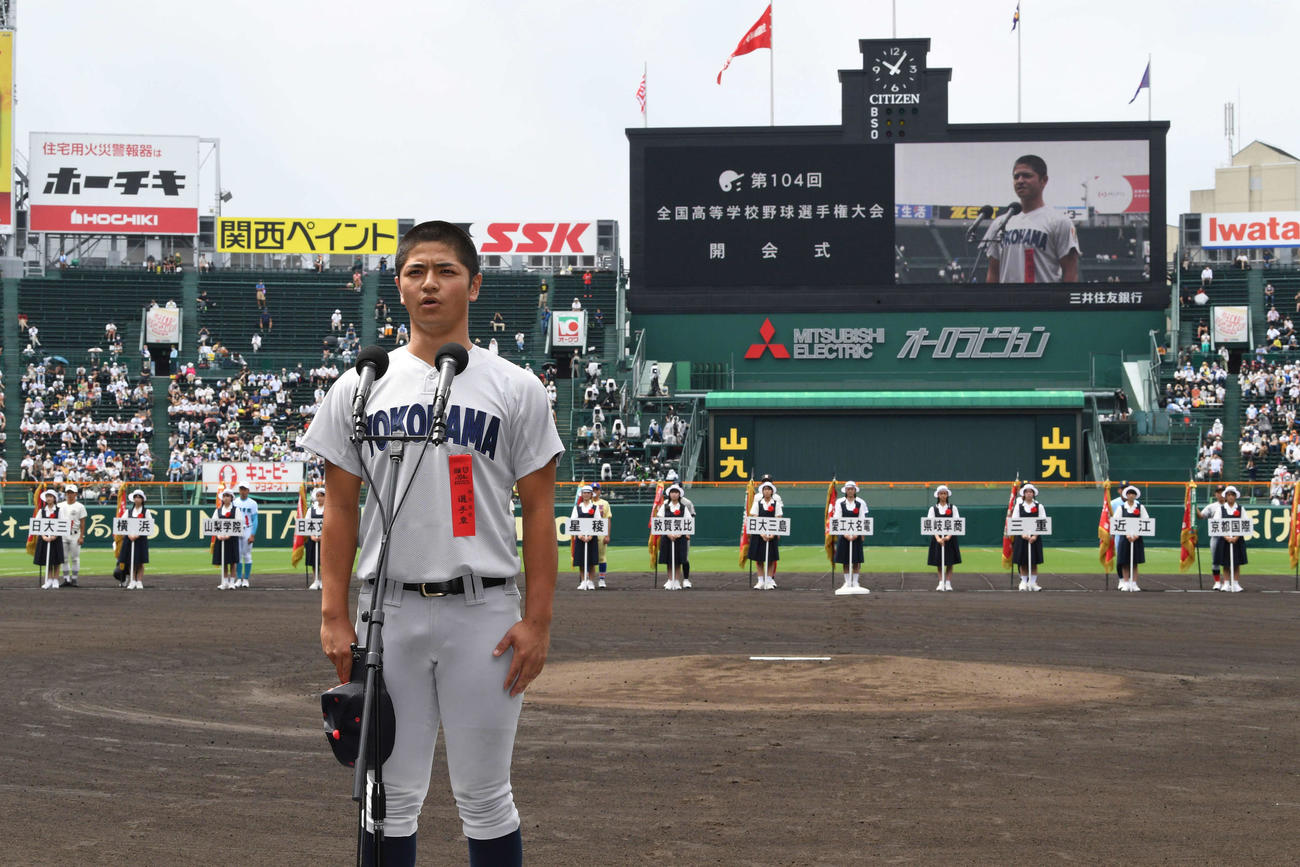 選手宣誓をする横浜・玉城主将（代表撮影）