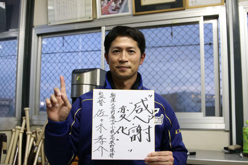 04年選手として甲子園制覇、駒大苫小牧・佐々木孝介監督の夢は今年も「甲子園で勝ちたい」