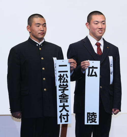 センバツ抽選会で対戦が決まり記念撮影を行う二松学舎大付の押切主将（左）と広陵の小林主将（撮影・上山淳一）