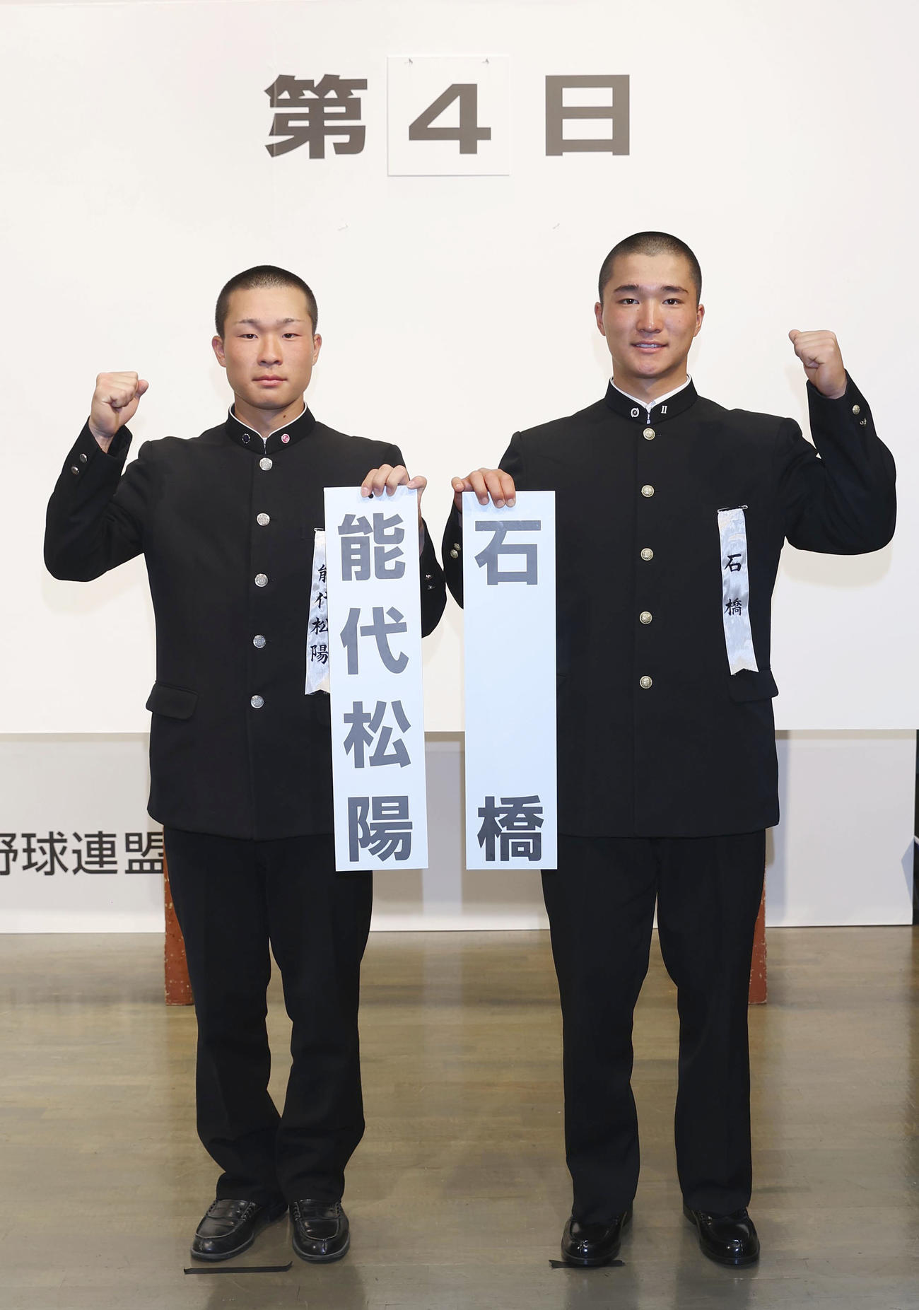対戦が決まり、ポーズをとる能代松陽・大高有生主将と石橋・横松誠也主将（代表撮影）