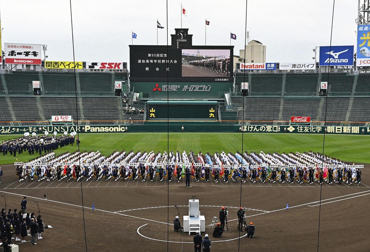 甲子園球場で行われた、第95回選抜高校野球大会の開会式リハーサル（共同）