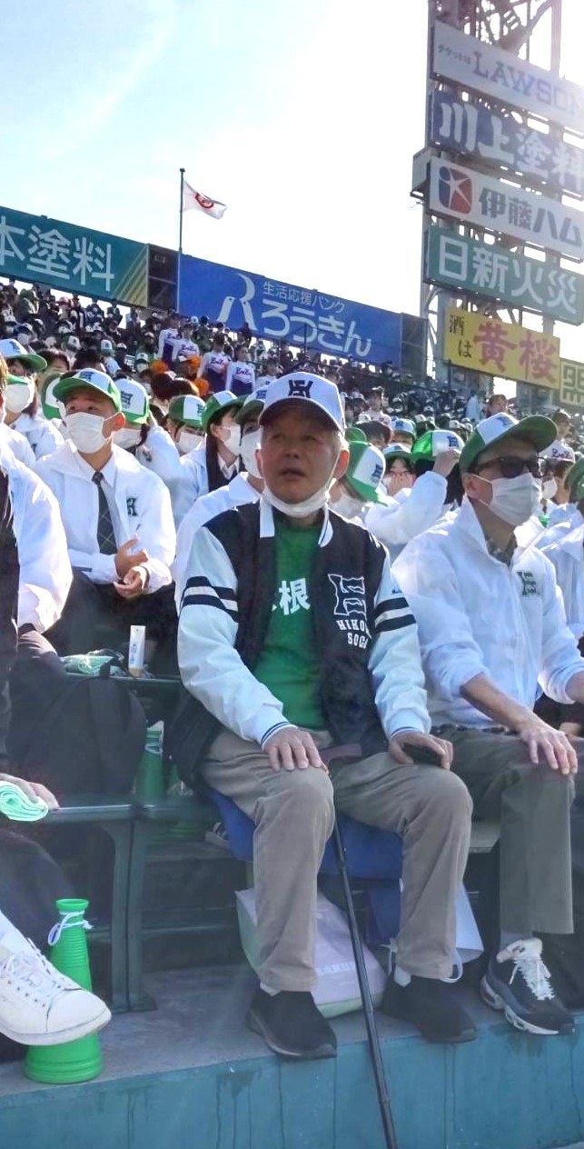初の甲子園でアルプスから応援する彦根総合・松本理事長（撮影・柏原誠）