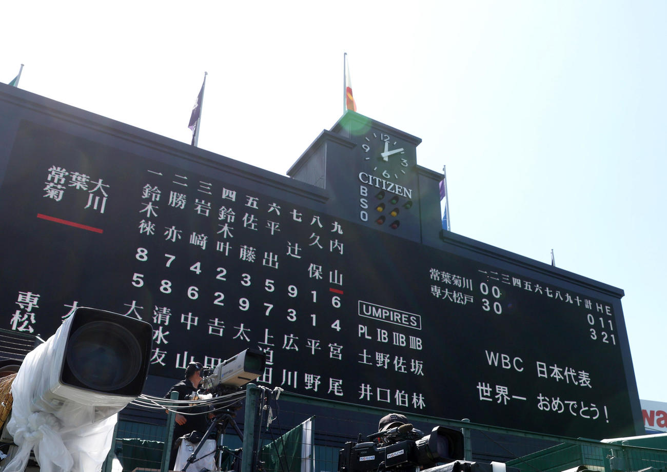 侍ジャパンのWBC優勝を伝える甲子園球場（撮影・上山淳一）