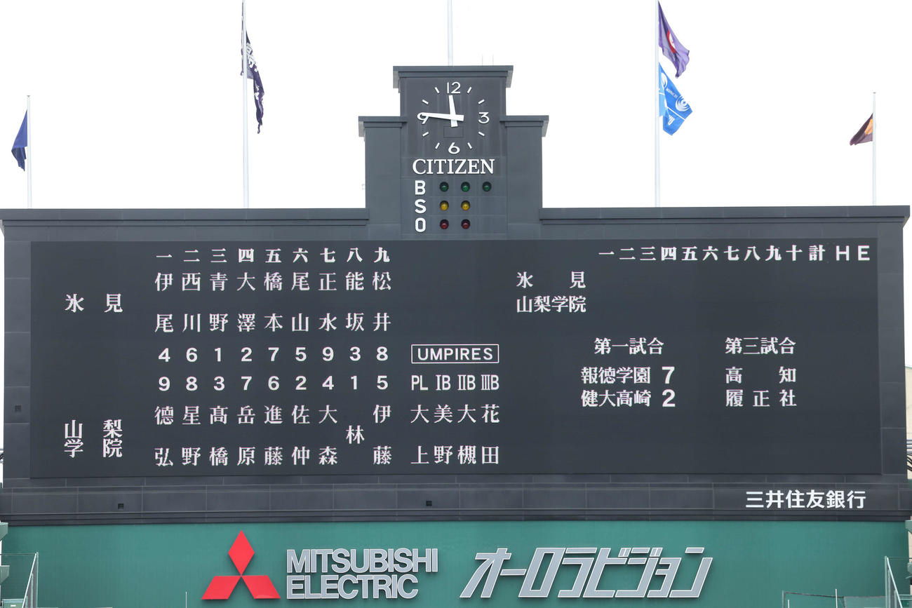 氷見対山梨学院　両チームスタメン（撮影・河田真司）