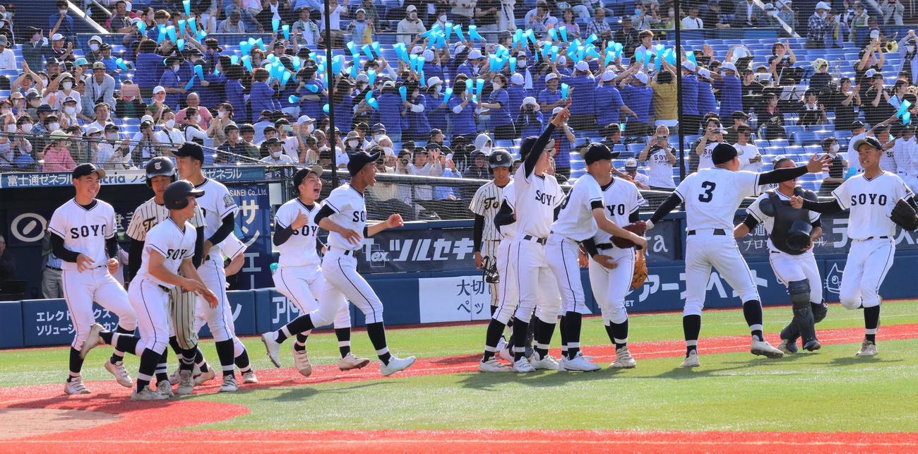 東海大相模対相洋　関東大会出場を決め喜ぶ相洋ナイン（撮影・星夏穂）