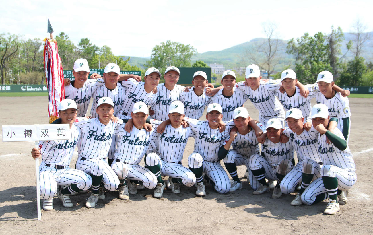 北照対小樽双葉　4年ぶりの春全道大会出場を決めた小樽双葉ナイン（撮影・山崎純一）