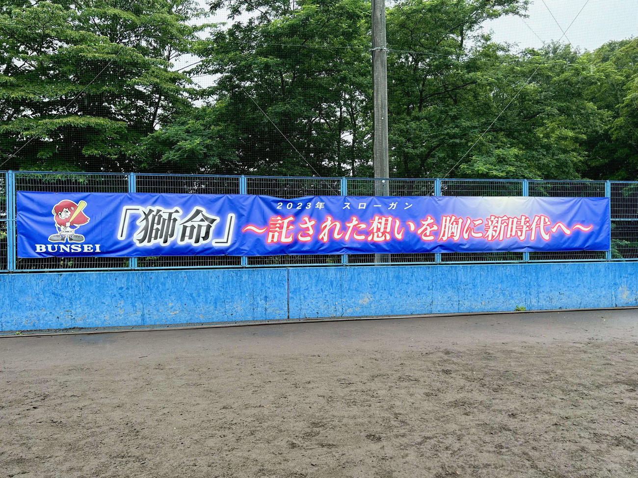 今年の文星芸大付のチームスローガン（撮影・黒須亮）