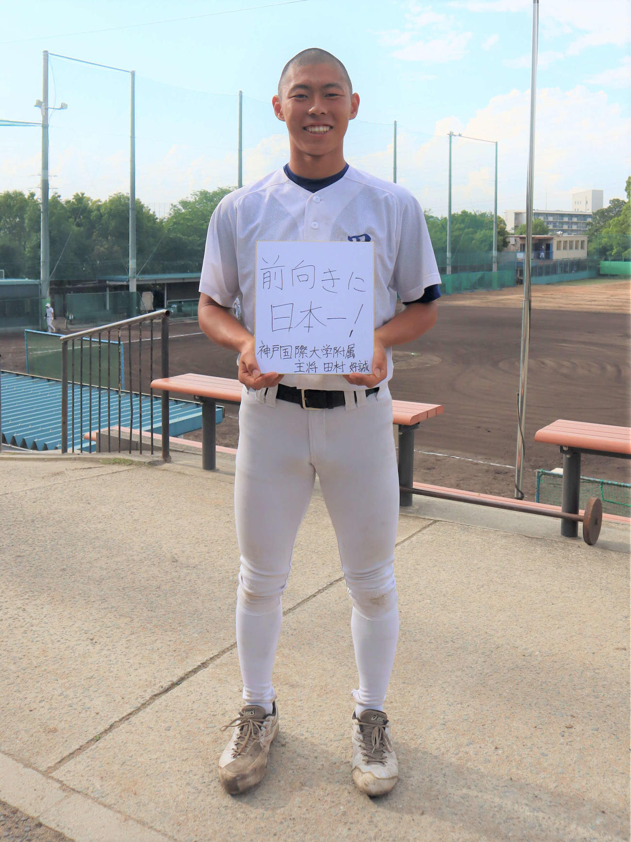 最後の夏に向けて目標を掲げる神戸国際大付・田村好誠主将（撮影・村松万里子）