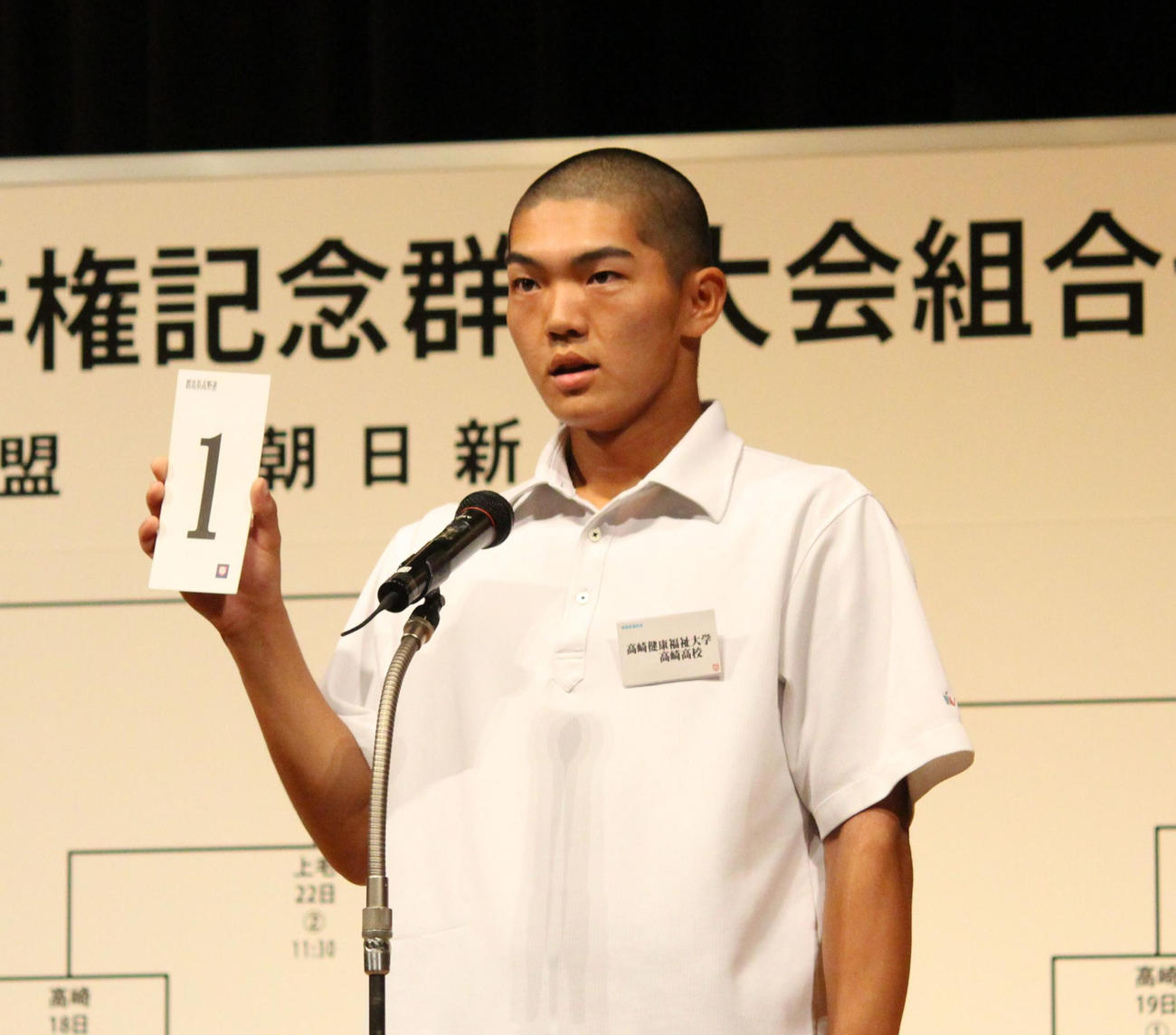 組み合わせ抽選会に参加した高崎健康福祉大高崎・森田主将（撮影・保坂恭子）