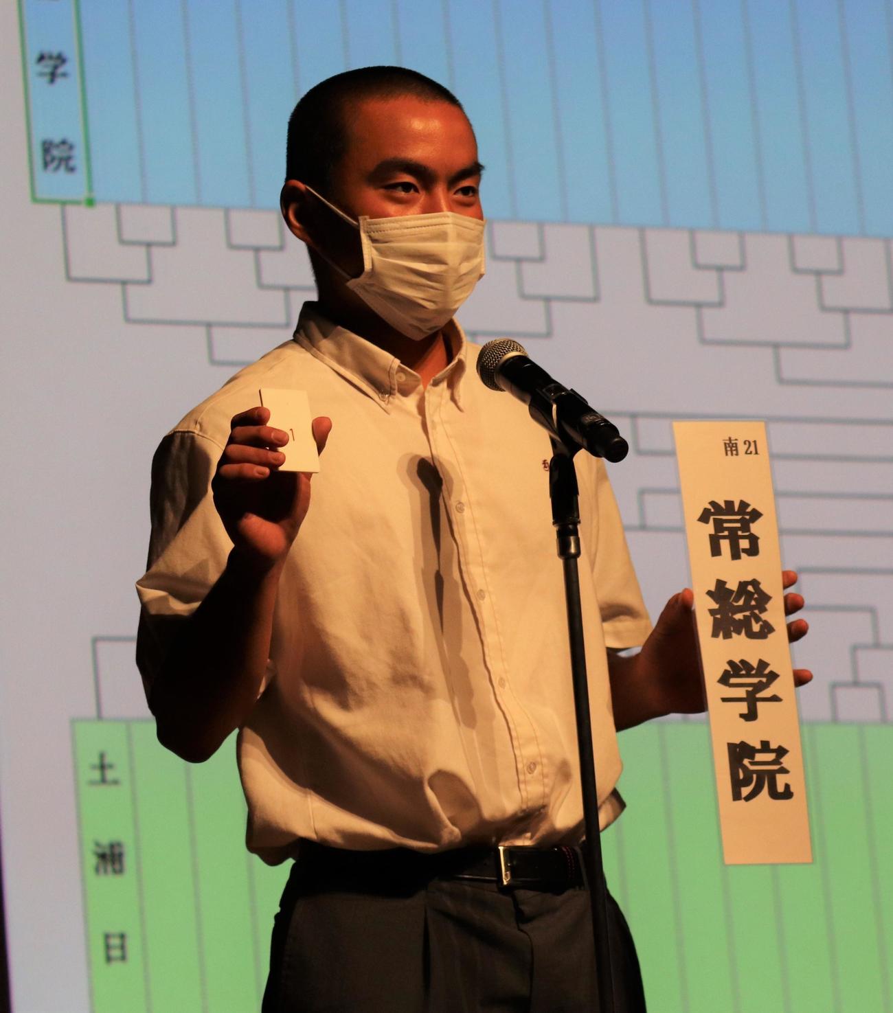 くじを引いた常総学院の主将・沢田（撮影・星夏穂）