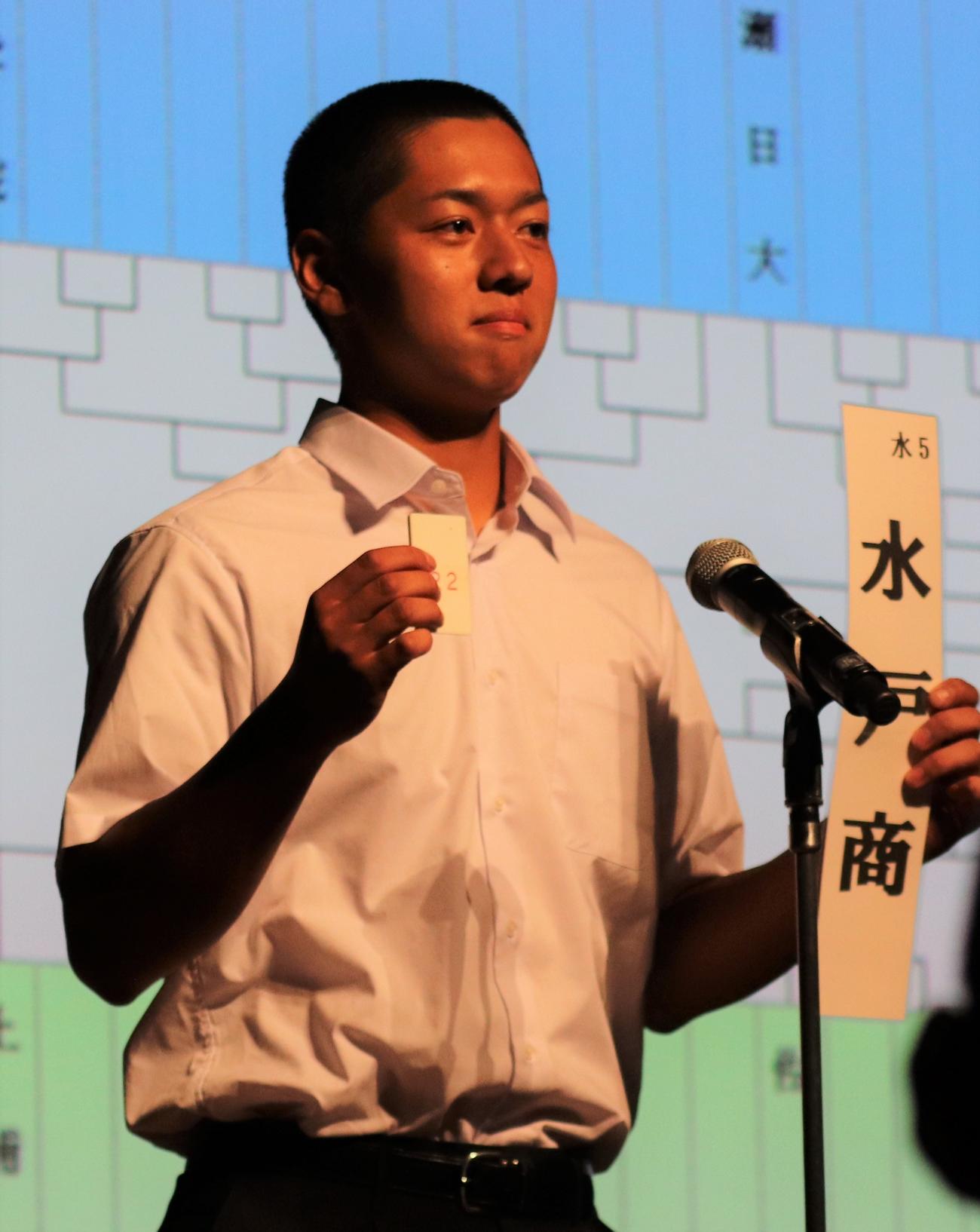 くじを引いた水戸商・佐藤主将（撮影・星夏穂）