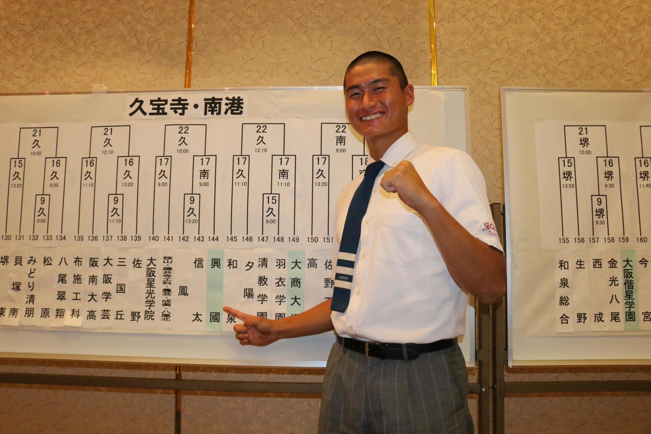 興国の矢野雄大主将（3年）は抽選会後、「興国」と書かれた部分を指さして笑顔でガッツポーズを作る（撮影・林亮佑）