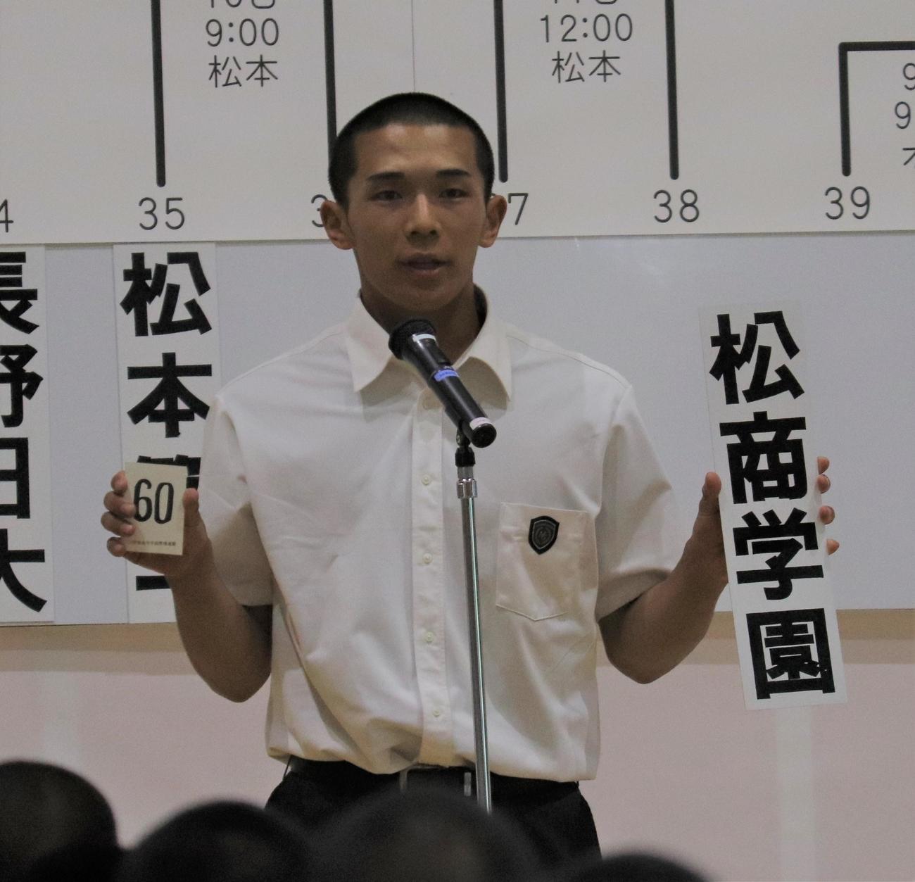 くじを引いた松商学園の前田主将（撮影・星夏穂）