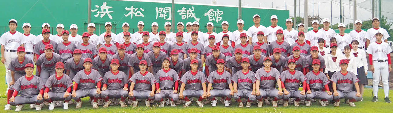 初の甲子園を目指す浜松開誠館ナイン（同校提供）　　　　　　
