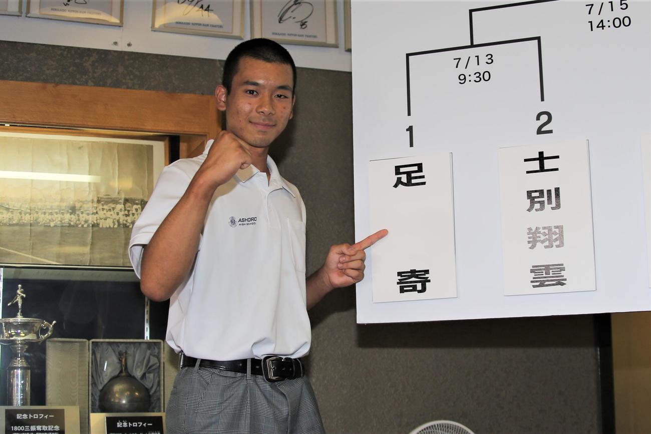 足寄の原田捕手は、自校のボードを指さしてガッツポーズ（撮影・中島洋尚）