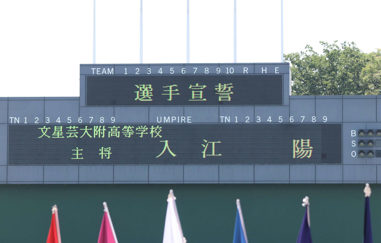 文星芸大付の入江陽主将は選手宣誓を務めた（撮影・黒須亮）