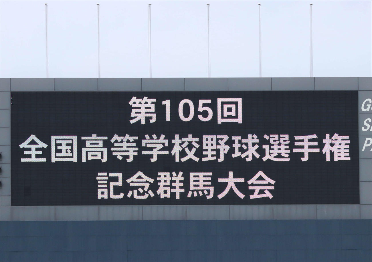 第105回全国高校野球選手権記念大会群馬大会の開会式（撮影・黒須亮）