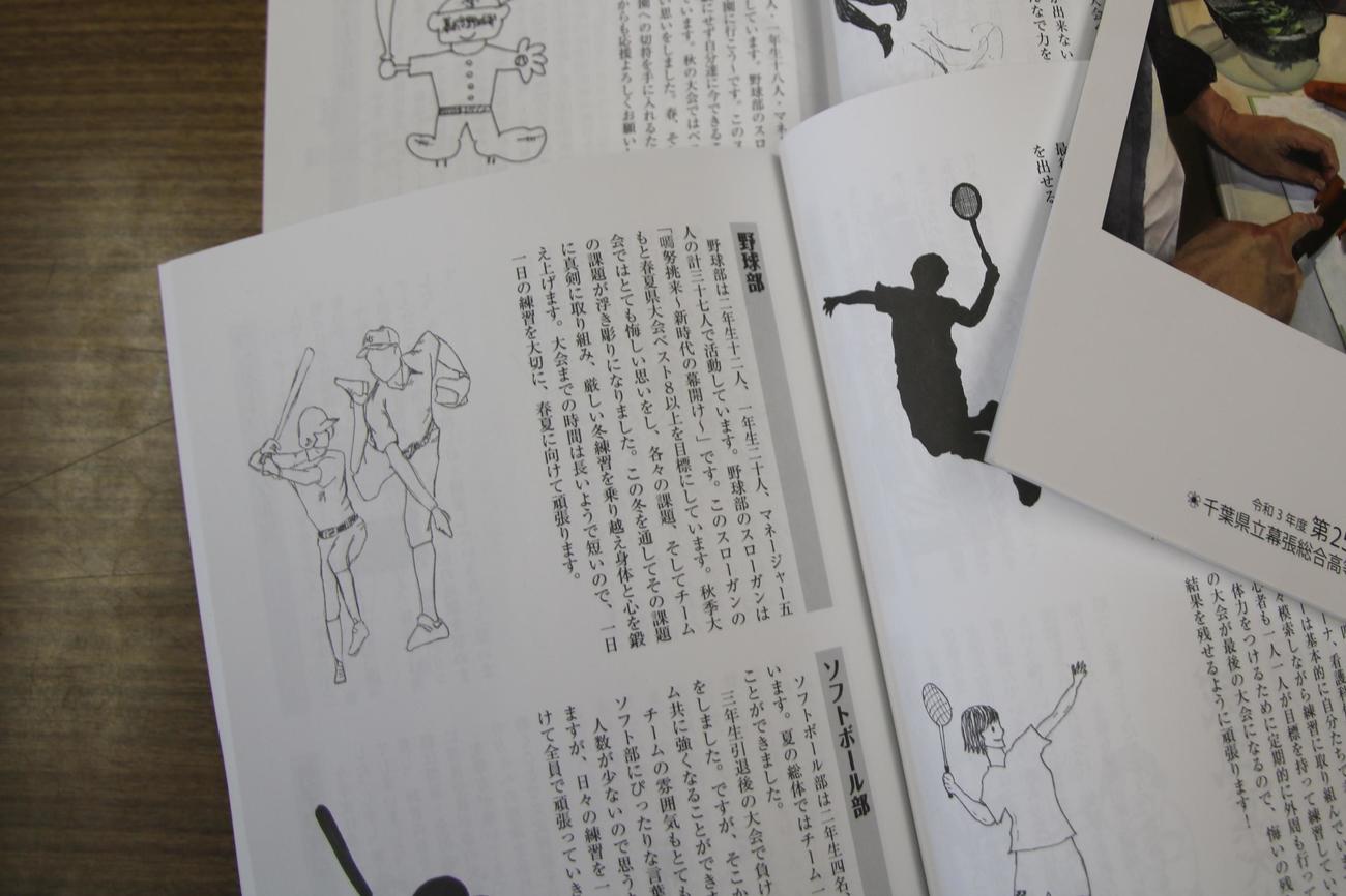 今年の生徒会誌に掲載された、早坂が描いた野球のイラスト（撮影・保坂淑子）