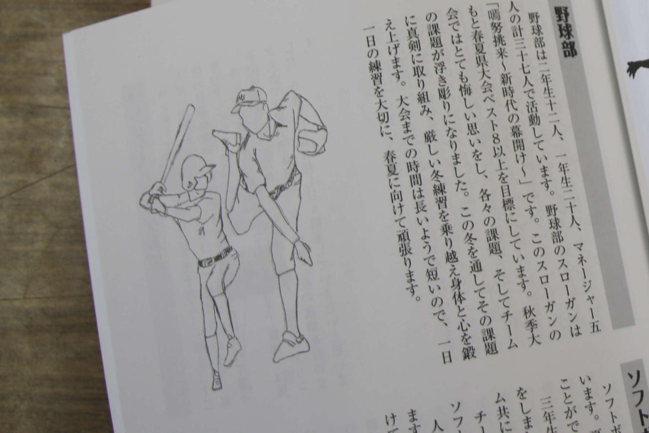 今年の生徒会誌に掲載された、早坂が描いた野球のイラスト（撮影・保坂淑子）