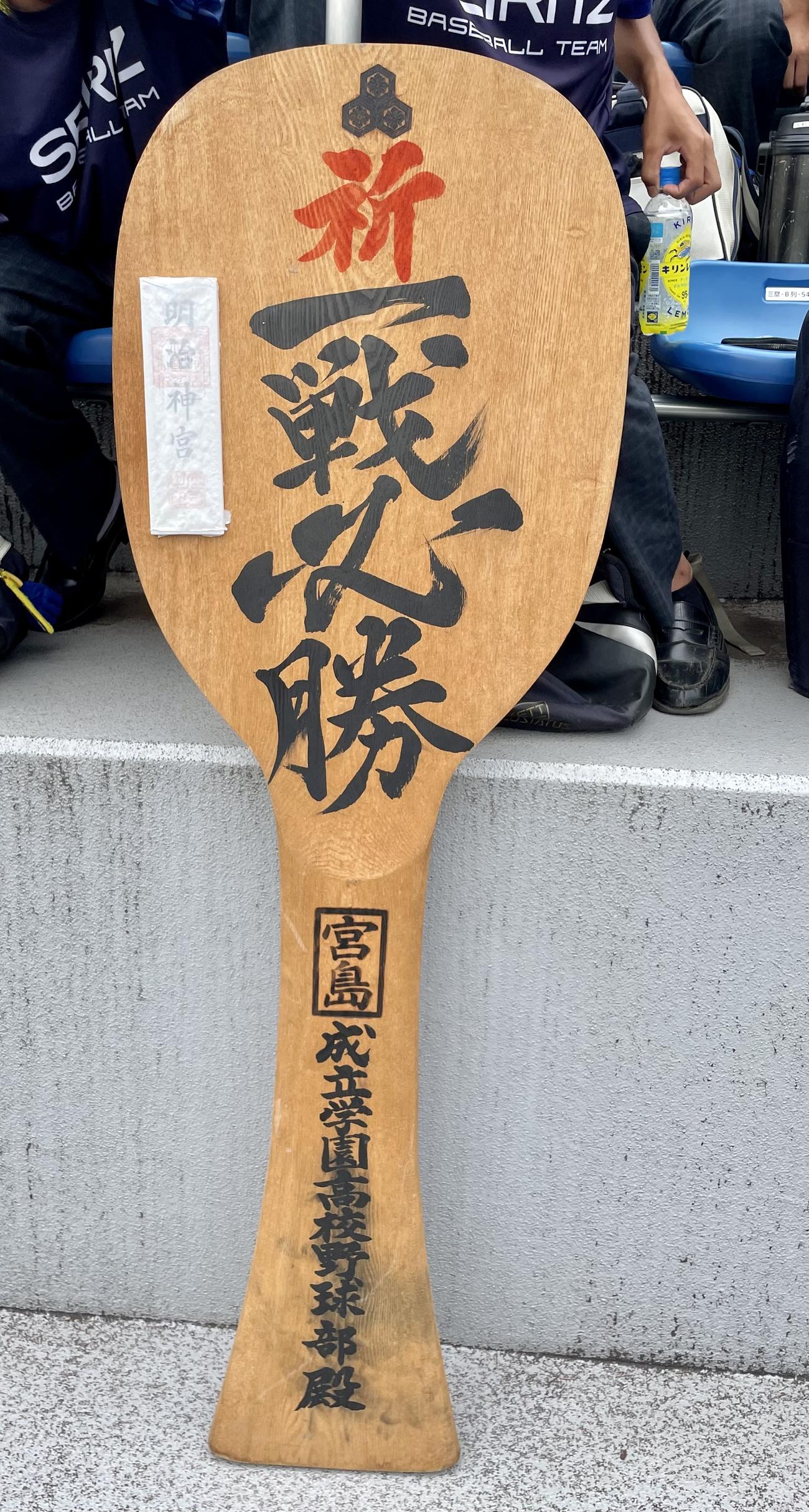 成立学園対二松学舎大付　成立学園応援スタンドの大きいしゃもじ（撮影・保坂恭子）