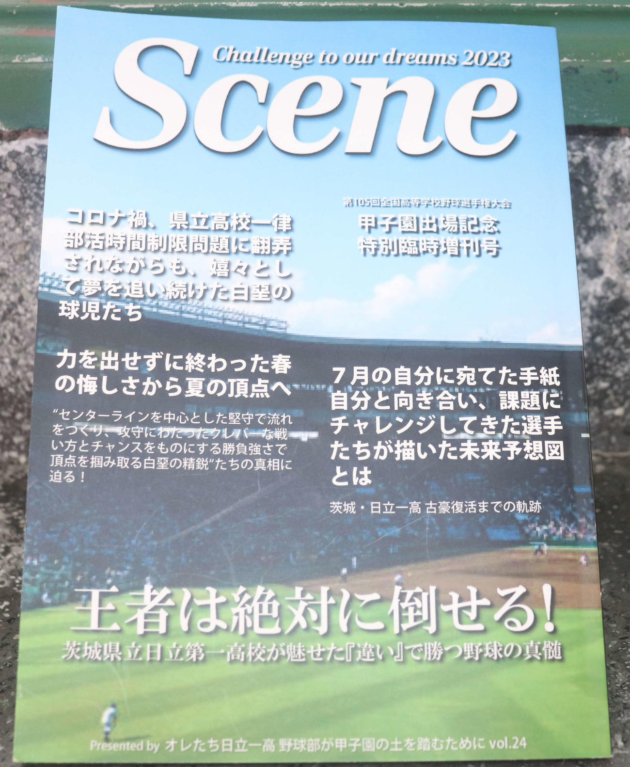 日立一野球部が発行する「Scene」（撮影・村山玄）