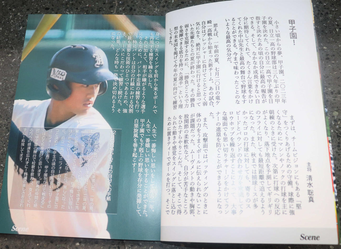 日立一野球部が発行する「Scene」（撮影・村山玄）