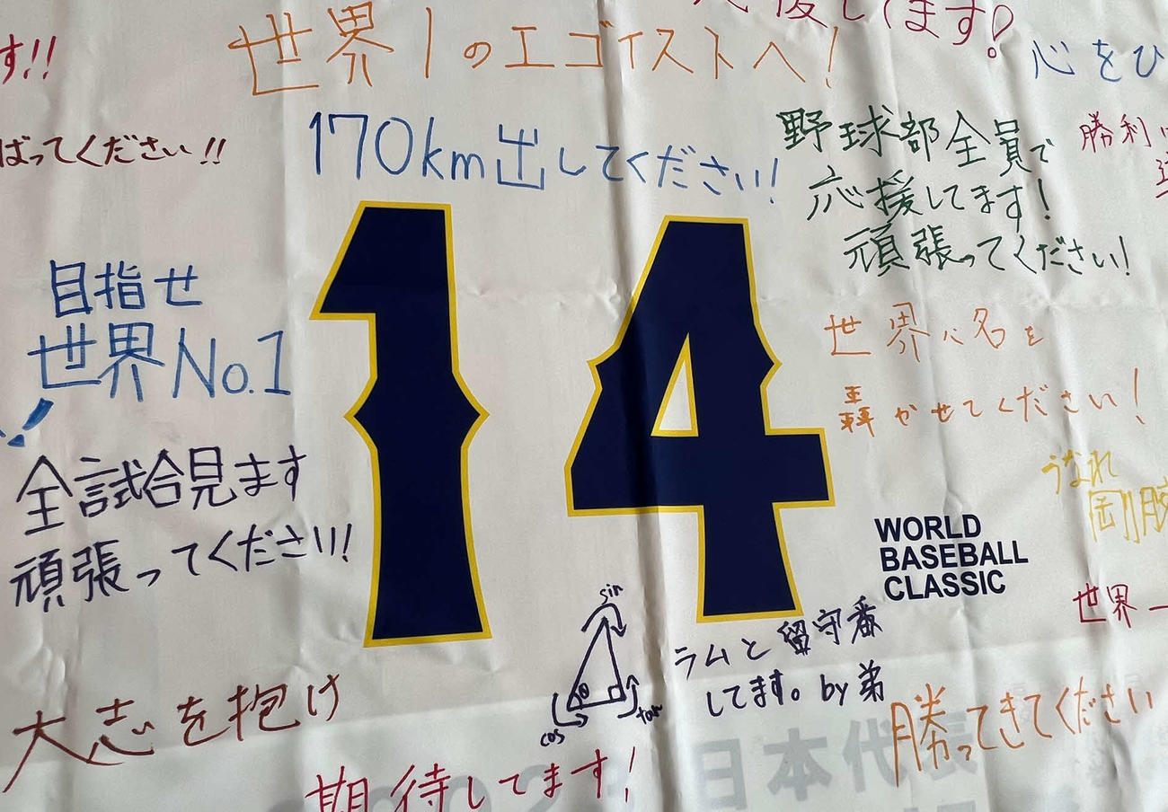 大船渡・佐々木怜投手が兄ロッテ朗希投手へ書き込んだエールには謎の三角形が（撮影・金子真仁）
