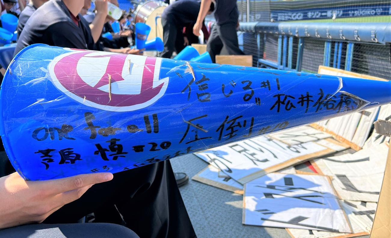 桐光学園OBで楽天松井裕が高校時代に書いた「信じる」の文字が入った大きなメガホン（撮影・星夏穂）
