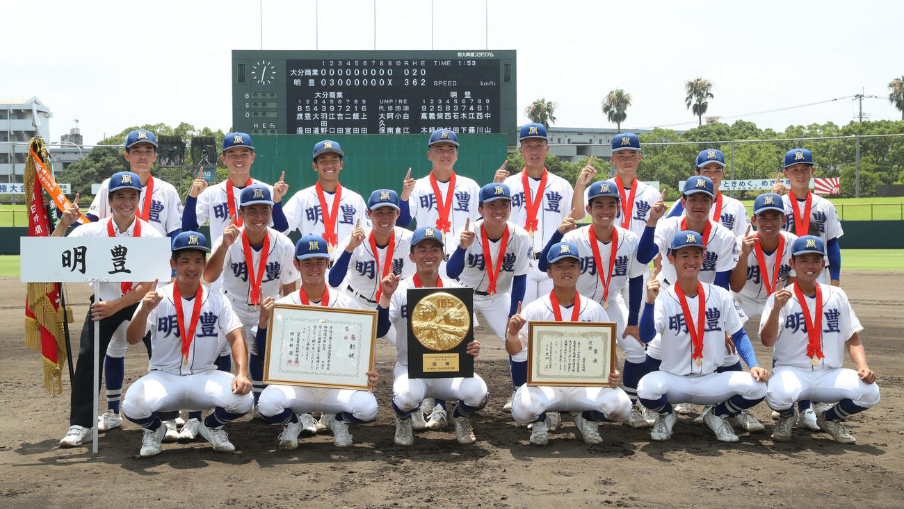 大分商業対明豊　優勝した明豊ナイン（撮影・冨田成美）