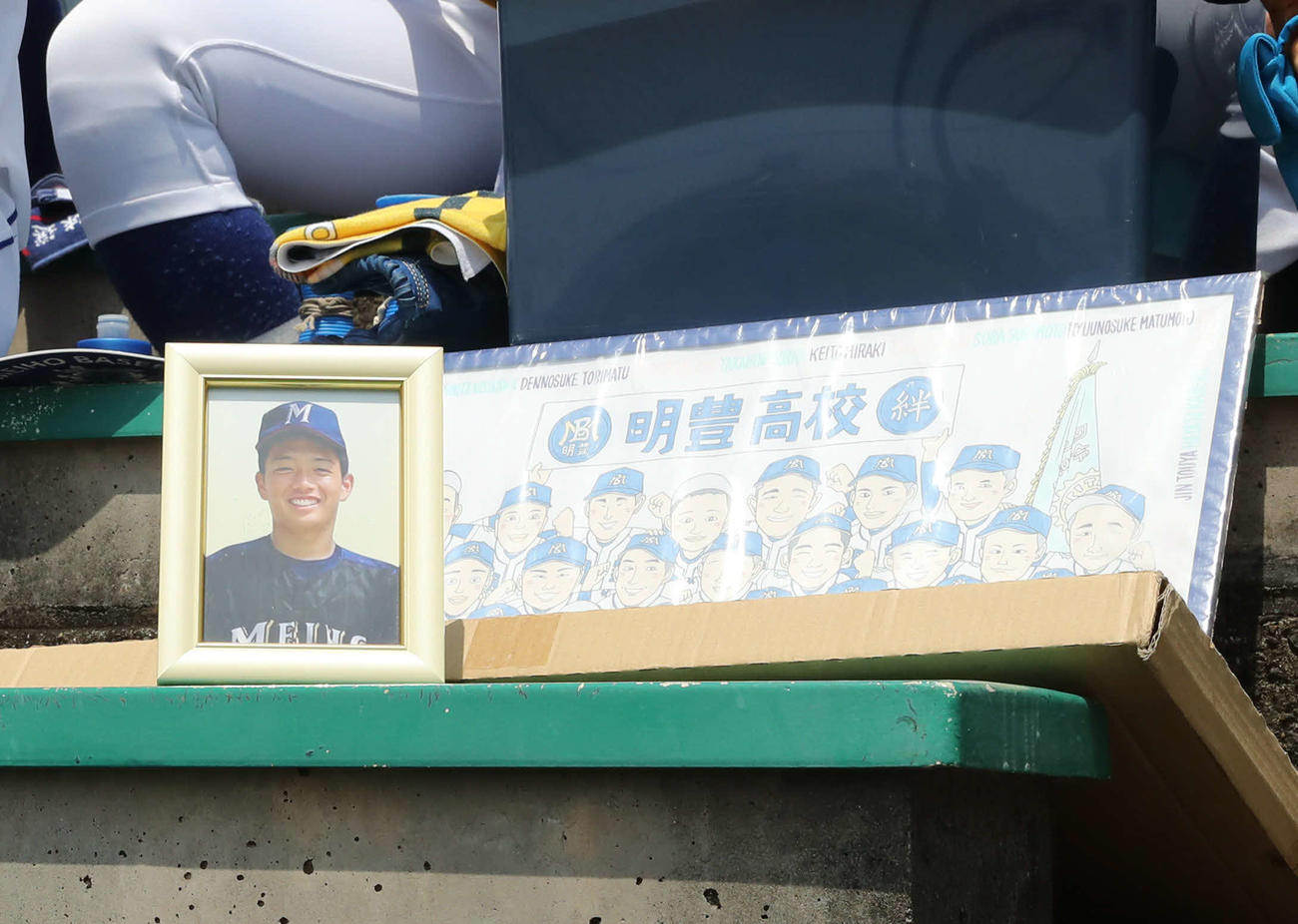 大分商業対明豊　スタンドに置かれた生前の吉川孝成さんの写真（撮影・佐藤究）