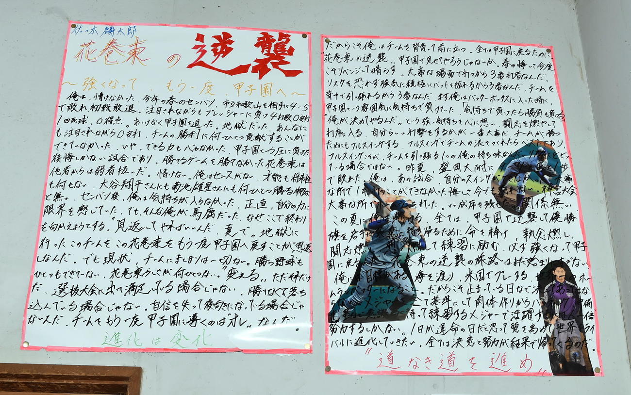 花巻東・佐々木麟が今冬書いた「花巻東の逆襲」をテーマにしたポスター（撮影・山田愛斗）