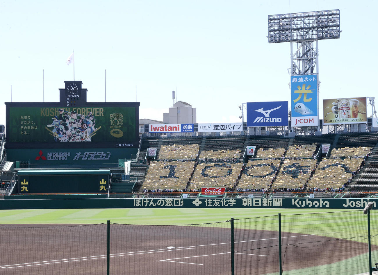 阪神甲子園球場開場100周年カウントダウンイベントで人文字が披露された（撮影・上山淳一）