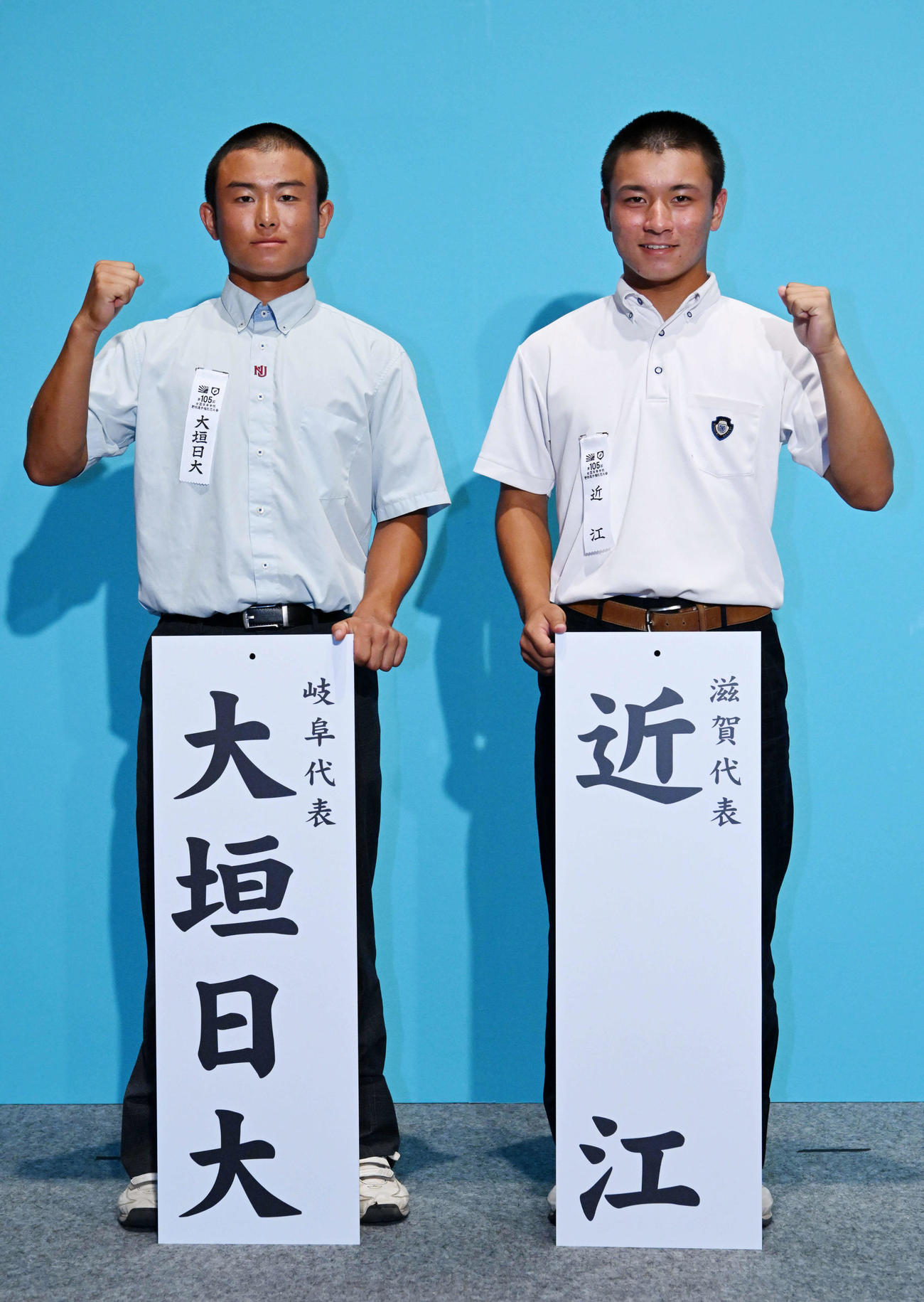 対戦が決まった大垣日大の日比野翔太主将（左）と近江の横田悟主将（代表撮影）＝大阪・フェスティバルホール＝2023年8月3日