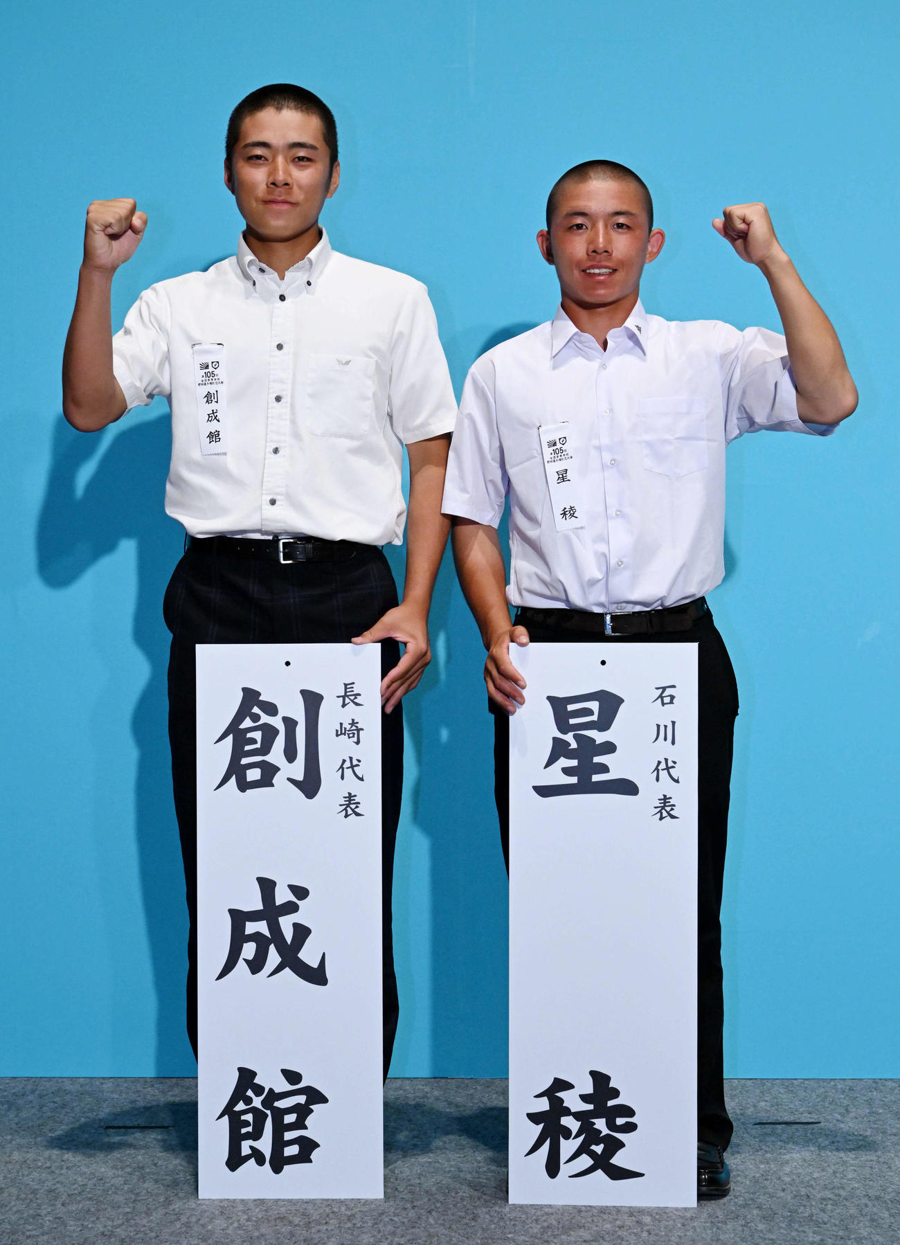 対戦が決まった創成館の小野隼平主将（左）と星稜の服部翔主将（代表撮影）