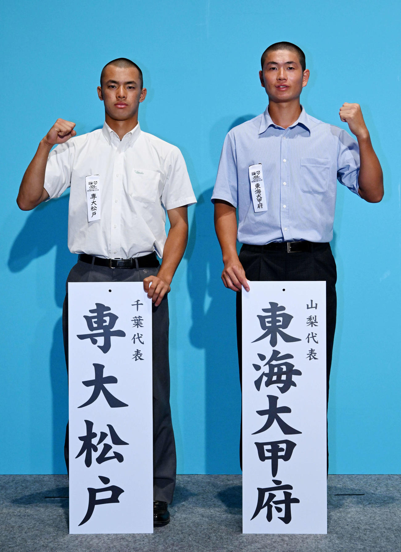 対戦が決まった専大松戸の大森准弥主将（左）と東海大甲府の兼松実杜主将（代表撮影）＝大阪・フェスティバルホール＝2023年8月3日
