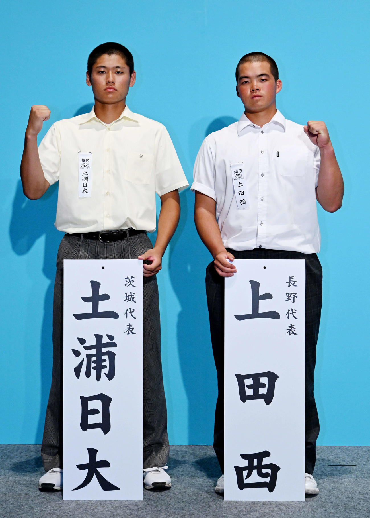 開幕戦での対戦が決まりガッツポーズで写真に納まる土浦日大・塚原主将（左）と上田西・室賀主将（代表撮影）