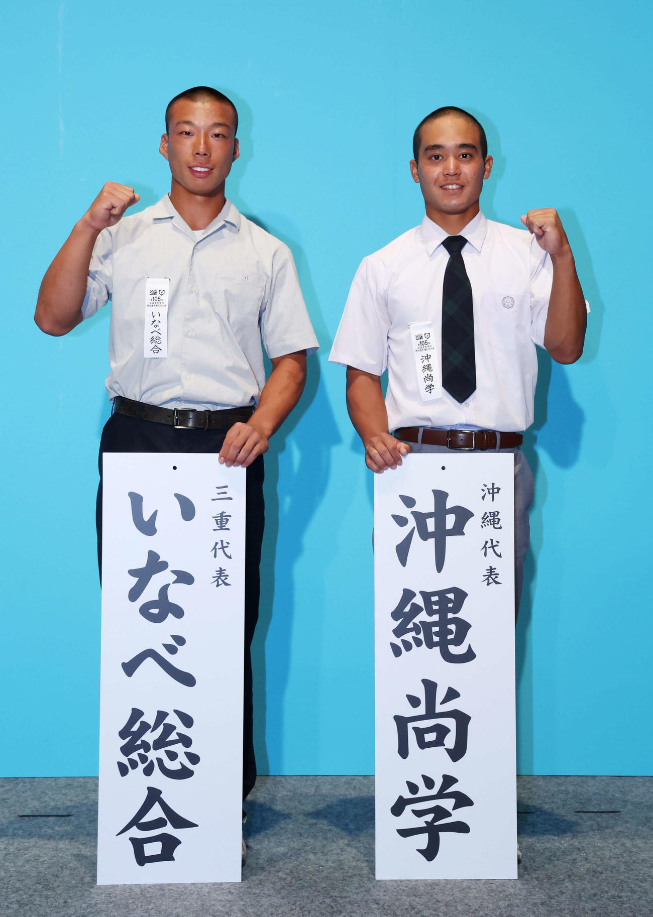対戦が決まったいなべ総合の堂上陸翔主将（左）と沖縄尚学の佐野春斗主将（代表撮影）
