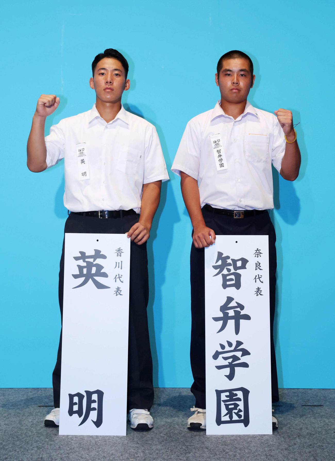 対戦が決まった英明の中浦浩志朗主将（左）と智弁学園の高良鷹二郎主将（代表撮影）