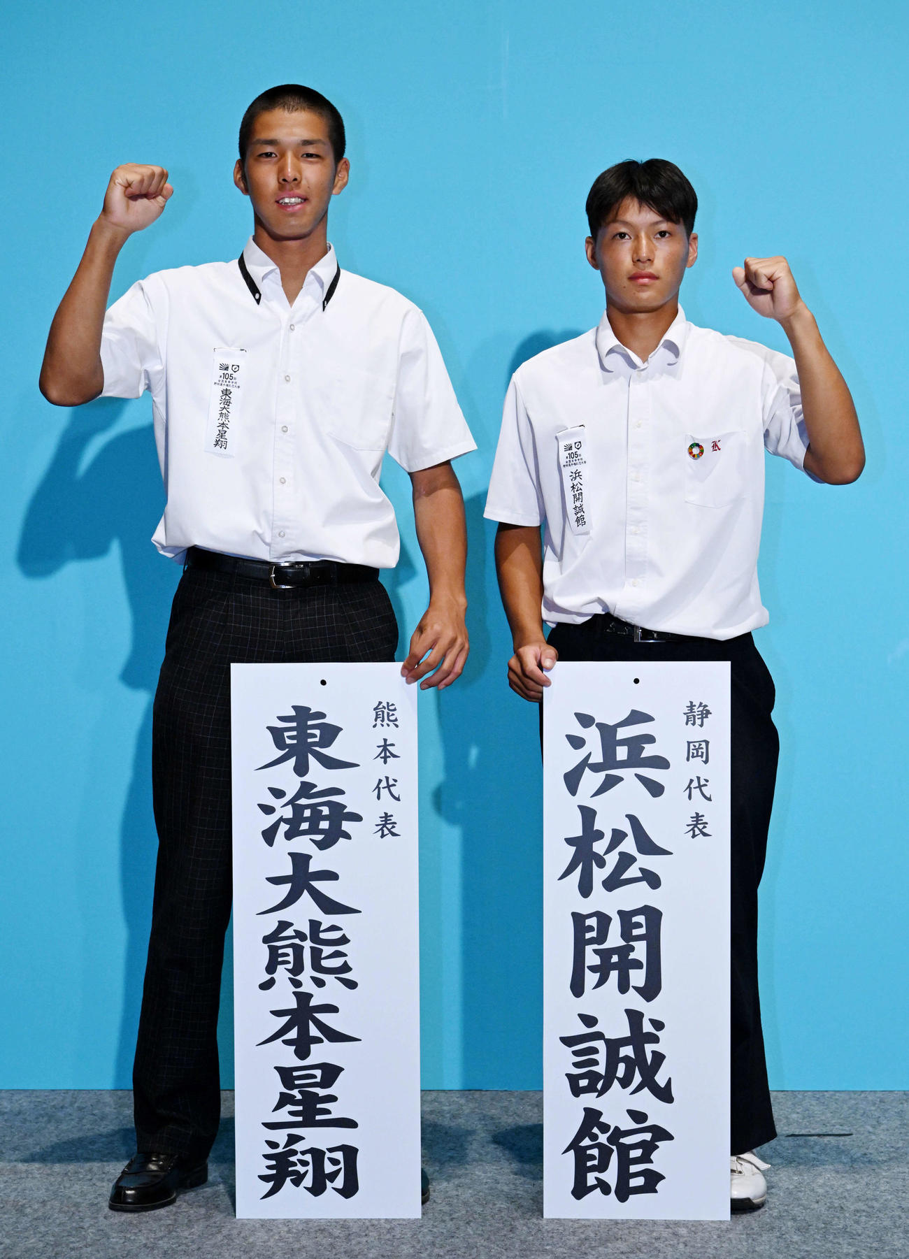 対戦が決まった東海大熊本星翔の川道樹主将（左）と浜松開誠館の吉松礼翔主将（代表撮影）